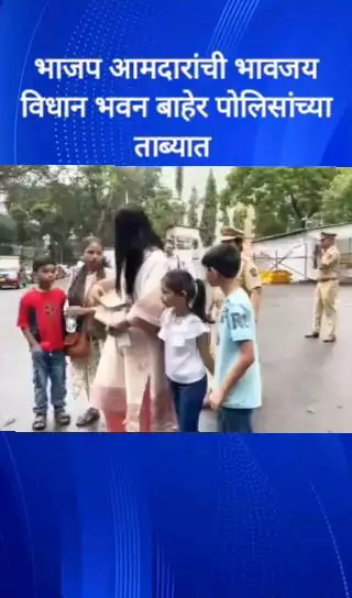 भाजप आमदारांची भावजय विधान भवन बाहेर पोलिसांच्या ताब्यात