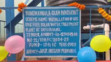 ভগবানগোলা ১: ভগবানগোলা গ্রাম পঞ্চায়েতের উদ্যোগে দয়ানগরে আর্সেনিকমুক্ত সৌরচালিত জল প্রকল্পের উদ্বোধন