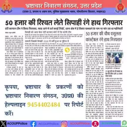 भ्रष्टाचार के विरुद्ध जीरो टालरेंसः-     
हेल्पलाइन - 9454402484