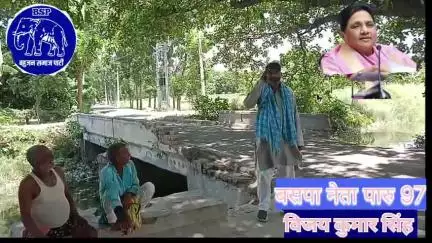 20 वर्षों के शासनकाल के बाद सरैया प्रखंड के इब्राहिमपुर पुल बना मौत का मंजर विजय कुमार सिंह पूर्व प्रत्याशी पारु 97 बसपा नेता