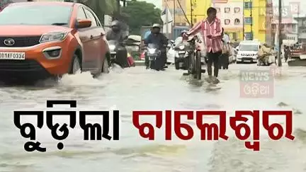 ପ୍ରବଳ ବର୍ଷାରେ ବୁଡ଼ିଲା ବାଲେଶ୍ୱର ! Balasore Flood News | Odisha Rain | Water logging | Odisha Flood