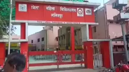 ललितपुर: जिला महिला अस्पताल परिसर में गर्भवती महिला द्वारा बच्चे को जन्म देने के मामले में आया नया मोड़