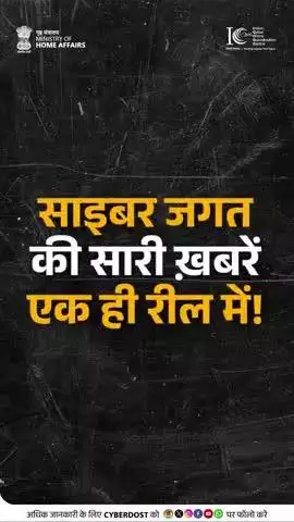 देखिए सप्ताह का संक्षिप्त सार — सिर्फ़ एक रील में!
सोमवार समाचार लाया 7 बड़ी हेडलाइन्स:
– ₹14 लाख का Digital Arrest Scam 
– म्यूल अकाउंट गैंग, फेक जॉब, WhatsApp स्कैम और भी बहुत कुछ!