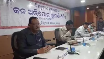 ନୟାଗଡ: ଜିଲ୍ଲାପାଳଙ୍କ କାର୍ଯ୍ୟାଳୟ ପରିସରରେ ଜନ ଶୁଣାଣି ଶିବିର କାର୍ଯ୍ୟକ୍ରମ ଅନୁଷ୍ଠିତ