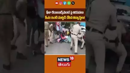 PDSU Students Protest at CM Revanth House | విద్యార్థులు నిరసనలు | Demand Fee Reimbursement | N18S