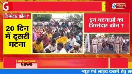 ।। HARDA।। आज SP आफिस का घेराव। मोहित गौर हत्याकांड के खिलाफ गौर समाज में आक्रोश। #trand #news