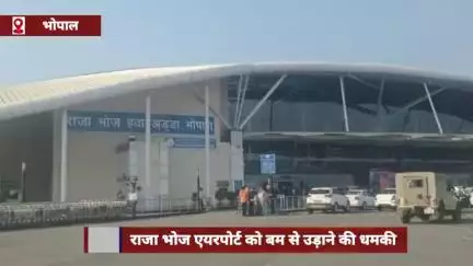 राजा भोज एयरपोर्ट को बम से उड़ाने की धमकी, ईमेल से मचा हड़कंप