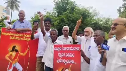 భీమవరం: అల్లూరి సీతారామరాజు మెమోరియల్ భవనం తిరిగి నిర్మించాలంటూ సాధన కమిటీ, ప్రజా సంఘాలు, స్వచ్ఛంద సంస్థల ఆధ్వర్యంలో నిరసన ధర్నా