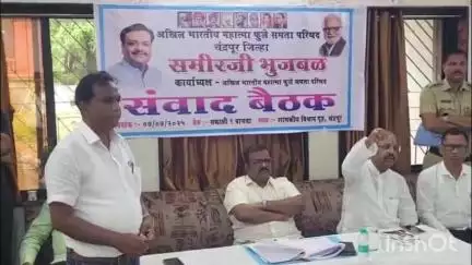 चंद्रपूर: ओबीसी समाजाच्या न्याय हक्कासाठी समता परिषद मैदानात, पत्रकार परिषदेत समता परिषदेचे कार्यध्यक्ष समीर भुजबळ यांची माहिती