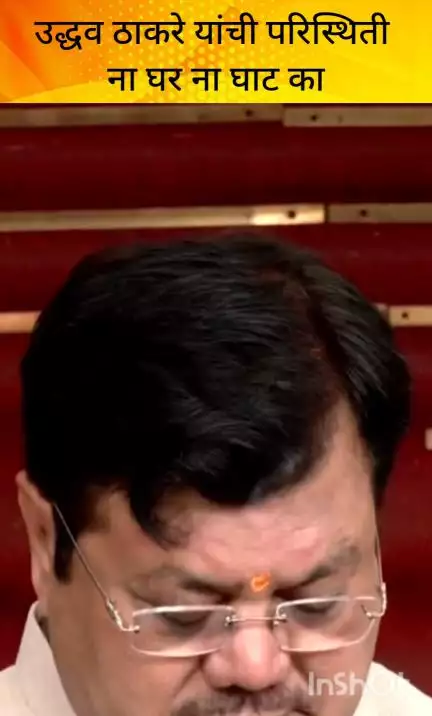 मुंबई: उद्धव ठाकरे यांची परिस्थिती ना घर ना घाट का अशी होईल अशा शब्दात प्रवीण दरेकर
