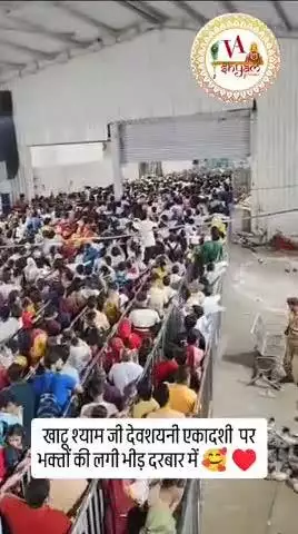 खाटूश्यामजी -  देवशयनी एकादशी को लगी भक्तों की भीड़