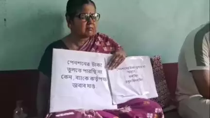 কৃষ্ণনগর ১: দীর্ঘ দুমাস ধরে পেনশনের টাকা তুলতে না পেরে অবশেষে ব্যাংকেরসামনে ধরনায় বসলেন পূর্ণিমা স্বর্ণকার নামে কৃষ্ণনগরের বাসিন্দা