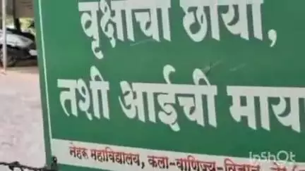 यवतमाळ: नेहरू महाविद्यालय नेर येथे 'एक पेड मां के नाम' अंतर्गत करण्यात आले वृक्षारोपण