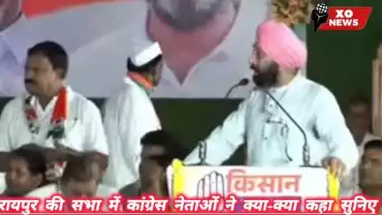 रायपुर की सभा में कांग्रेस नेताओं ने क्या-क्या कहा सुनिए reporter Mahendra Sahu