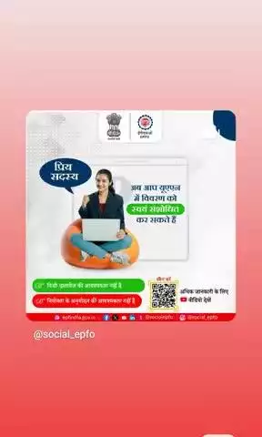 Dear EPF Members!

Now self-modify incorrect UAN details easily –
✅ No documents required
✅ No employer approval
