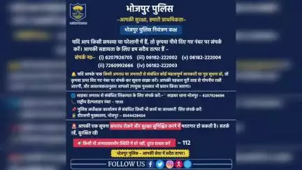🔐 आपकी सुरक्षा, हमारी प्राथमिकता – ज़रूरत पड़ने पर इन नंबरों पर करें संपर्क।