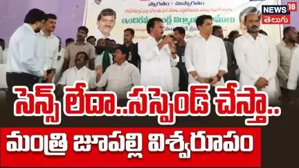 Jupally Krishna Rao Serious on Sound System Operator | సెన్స్ లేదా.. సస్పెండ్ చేస్తా..! | N18S