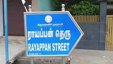 கிருஷ்ணகிரி: ராயப்பமுதலி தெருவில் ஒரு வீட்டை பலரிடம் அக்ரிமெண்ட் போட்டு 10 கோடி மோசடி செய்த பரபரப்பு -குற்றப்பிரிவு போலீசார் விசாரணை