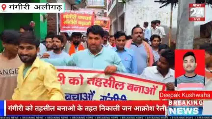 गंगीरी को तहसील बनाओ के तहत निकाली जन आक्रोश रैली