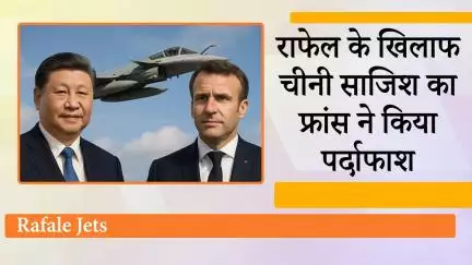Hybrid Warfare के मास्टर China के दूतावासों ने मिलकर Rafale Jets के खिलाफ चलाया दुष्प्रचार अभियान
