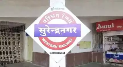 વઢવાણ: સુરેન્દ્રનગર રેલવે પોલીસમાં મથકે અમદાવાદ જામનગર ઇન્ટરસિટી ટ્રેનમાં મોબાઈલ અને રોકડ ચોરાયા અંગેની ફરિયાદ નોંધાઈ