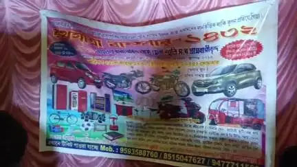 কুলতলি: রথযাত্রা উপলক্ষে বাম্পার লটারি খেলা  দেখতে উপচে পড়া ভিড় কুলতলির জামতলা রাধাগোবিন্দ মন্দির প্রাঙ্গনে