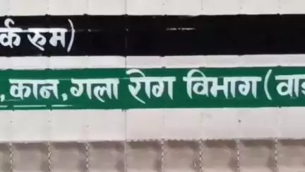 हुज़ूर: नर्सिंग छात्राओं से ईएनटी विभाग के डॉक्टर की गलत हरकत, डीन तक पहुंचा मामला