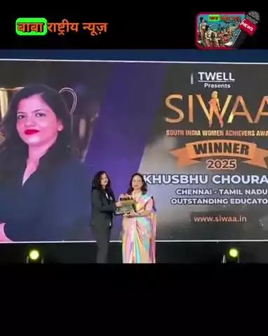 धनबाद की खुशबू चौरसिया ने  साउथ इंडिया वूमेंस अचीवर्स  अवार्ड  2025  हासिल कर धनबाद समेत झारखंड का नाम रोशन की