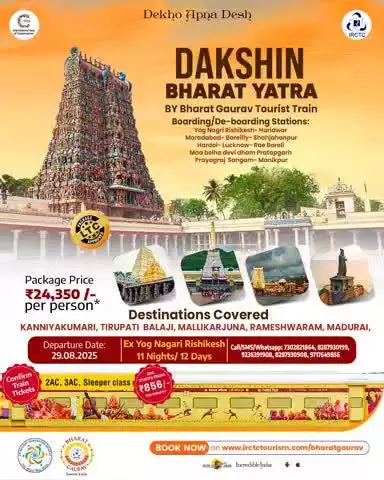 Stroll through the magnificent South India with IRCTC's 11N/12D and experience the charm of Kanyakumari, Tirupati, Mallikarjuna, and Rameswaram. Hurry! Confirm your ticket bookings today.