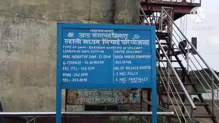 छीपाबड़ोद: खजुरिया स्थित ल्हासी बाँध का जलस्तर बढ़कर निर्धारित सीमा के निकट पहुँचा