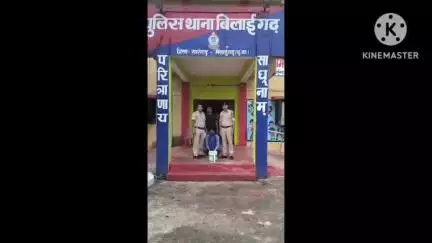 ग्राम गोरबा में 10 लीटर अवैध कच्ची महुआ शराब के साथ बिलाईगढ़ पुलिस ने एक आरोपी को किया गिरफ्तार