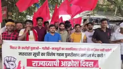 भोरे: भोरे में मतदाता पुनरीक्षण के खिलाफ आइसा-आरवाईए का आक्रोश मार्च, संविधान और मताधिकार पर सीधा हमला बताया