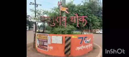 बेमेतरा: बेमेतरा के वार्ड क्रमांक 16 परशुराम वार्ड में उचित मूल्य दुकान संचालन के लिए आवेदन आमंत्रित