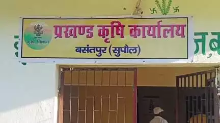 बसंतपुर: संजीव कुमार तांती बने वीरपुर के नए अनुमंडल कृषि पदाधिकारी, कुंदन कुमार को दी गई विदाई