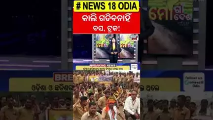 Driver Protest: ଡ୍ରାଇଭର ଆନ୍ଦୋଳନ, ଆସିଲା ବଡ଼ ଖବର Odisha Drivers Protest | Odisha Driver Union Strike