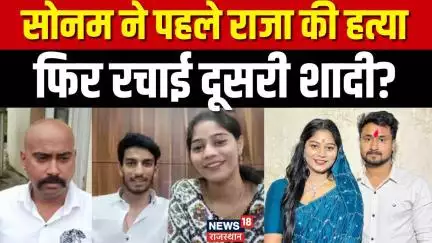 Indore Couple Case: राजा की हत्या के बाद प्रेमी से शादी? Sonam पर सनसनीखेज आरोप! | Raja Raghuvanshi