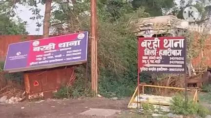 बरही: रसोईया धमना मोड़ के पास दुर्घटना में घायल व्यक्ति ने बरही थाने में प्राथमिकी दर्ज करवाई