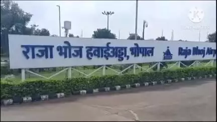 हुज़ूर: भोपाल के राजा भोज एयरपोर्ट को बम से उड़ाने की धमकी, ईमेल से मचा हड़कंप