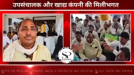 कृषि विभाग और कंपनी की मिलीभगत से किसानो को तीन तीन दिन भूखे प्यासे लाइन में लगवाकर दी जा रही नकली खाद
#sambhagpost