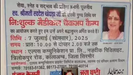 नाहन: औद्योगिक क्षेत्र कालाअंब में आयोजित स्वास्थ्य जांच शिविर से सैकड़ों लोगों ने उठाया लाभ
