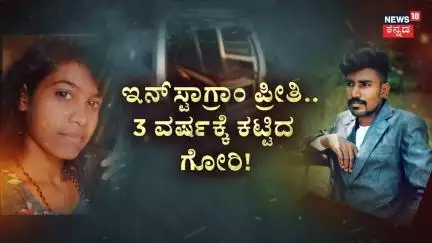 Love Marriage Tragedy Incident | ಎಣ್ಣೆ ನಶೆಯಲ್ಲಿ ಜಗಳ.. ಚುಚ್ಚಿ ಚುಚ್ಚಿ ಕೊಂದ! | Tumakuru | Reels Star