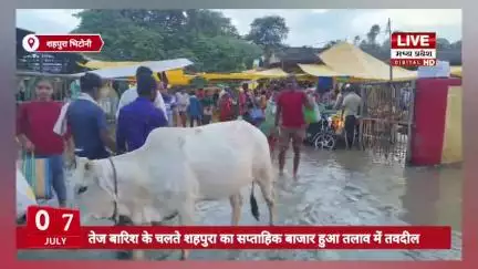 SHAHPURA BHITONI तेज बारिश के चलते साप्ताहिक बाजार तालाब में हुआ तब्दील