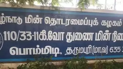 பாப்பிரெட்டிபட்டி: கடத்தூர் மின் கோட்டத்திற்கு உட்பட்ட இந்த இடங்களில் நாளை மின் தடை, உங்க ஏரியா இருக்கானு பாருங்க