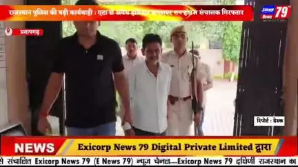 राजस्थान पुलिस की बड़ी कार्यवाही : एटा से अवैध हथियार सप्लायर गन हाउस संचालक गिरफ्तार