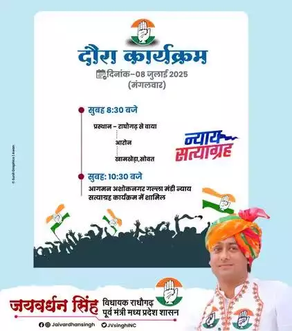 कल का दौरा कार्यक्रम...