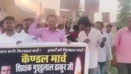 सरैया: दरिया छपरा में बीएलओ शिक्षक की हत्या के विरोध में ग्रामीणों ने निकाला कैंडल मार्च