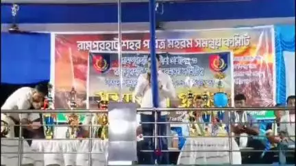রামপুরহাট ১: রামপুরহাট পুলিশ প্রশাসনের তরফ থেকে রামপুরহাট শহরের মহরম কমিটিদের পুরস্কার বিতরণী অনুষ্ঠান অনুষ্ঠিত হলো