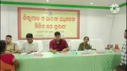ବାଲିଗୁଡା: ତୁମୁଡିବନ୍ଧ ବ୍ଲକ କାଯ୍ୟାଳୟ ଠାରେ ଜିଲ୍ଲାପାଳ ଙ୍କ ଯୁଗ୍ମ ଅଭିଯୋଗ ଶୁଣାଣି କାଯ୍ୟକ୍ରମ ଅନୁଷ୍ଠିତ