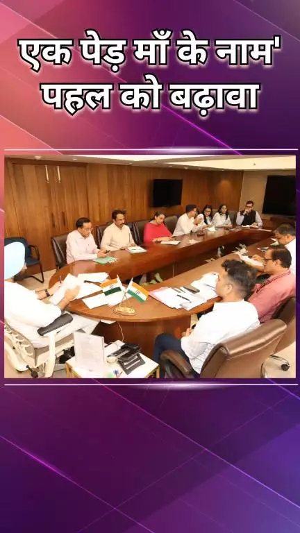 पटेल नगर: वन महोत्सव: सरदार मनजिंदर सिंह सिरसा ने हरित दिल्ली के लिए 'एक पेड़ माँ के नाम' अभियान को बढ़ावा दिया