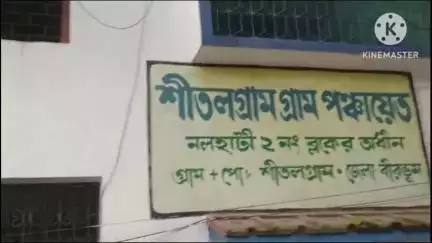 নলহাটি ২: আটকুলা গ্রামে তৃণমূলের সভায় বিধায়কের উপস্থিতিতে পরিবর্তন করা হল অঞ্চল সভাপতি সহ আরও অনান্য পদ